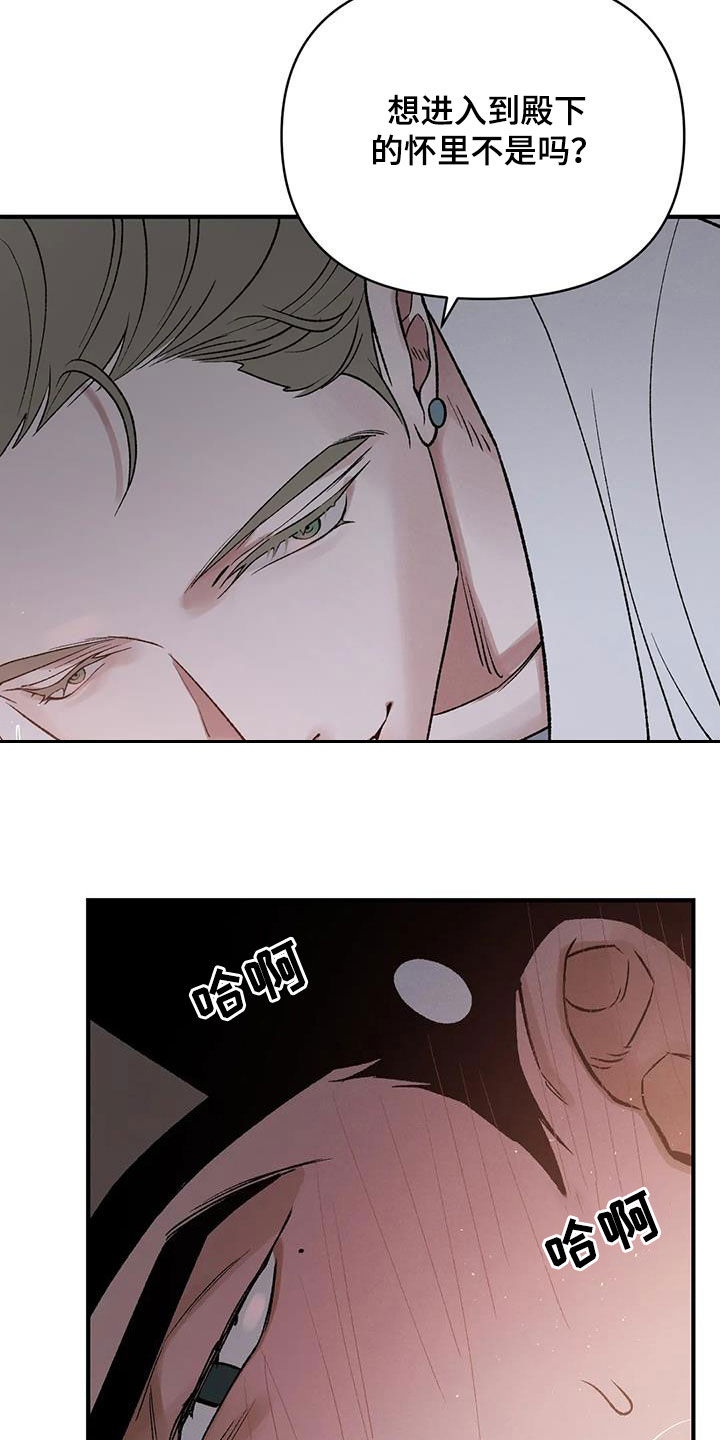 暴君第三季漫画,第16章：出身卑贱1图