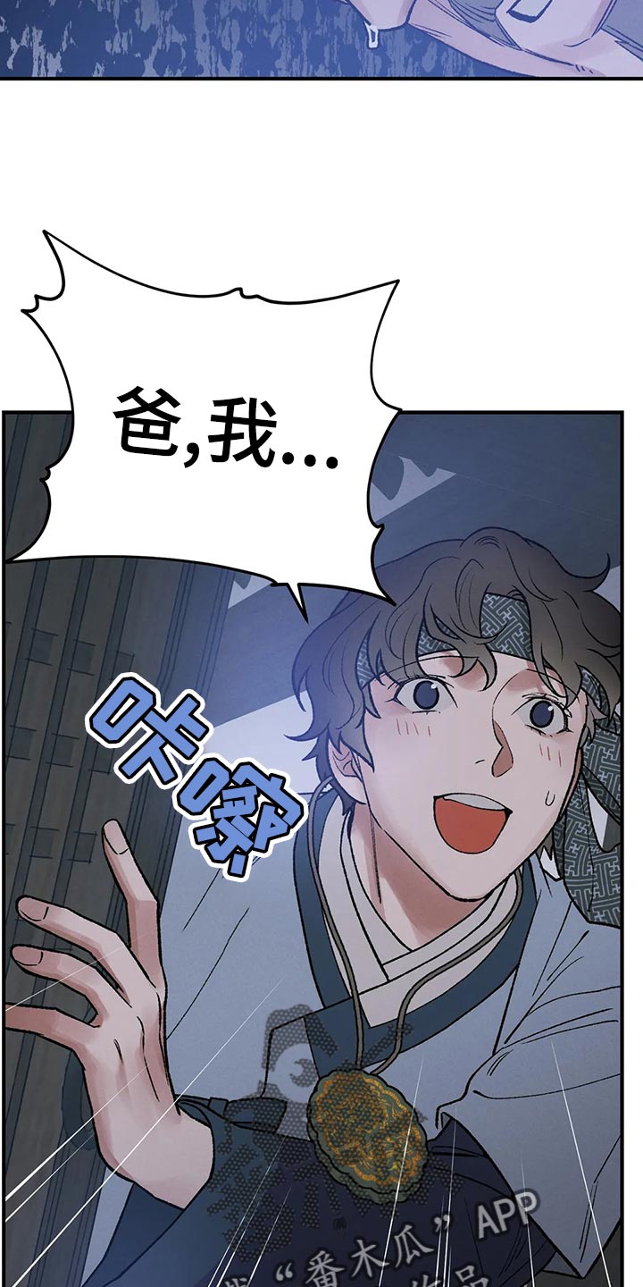 暴君第三季漫画,第28章：请安2图