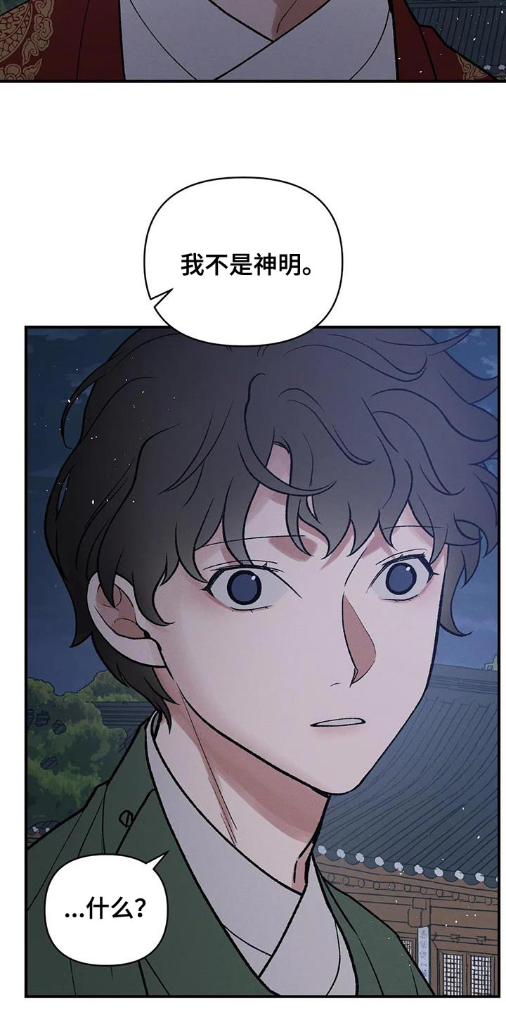 暴君之妻漫画,第45章：保护你2图