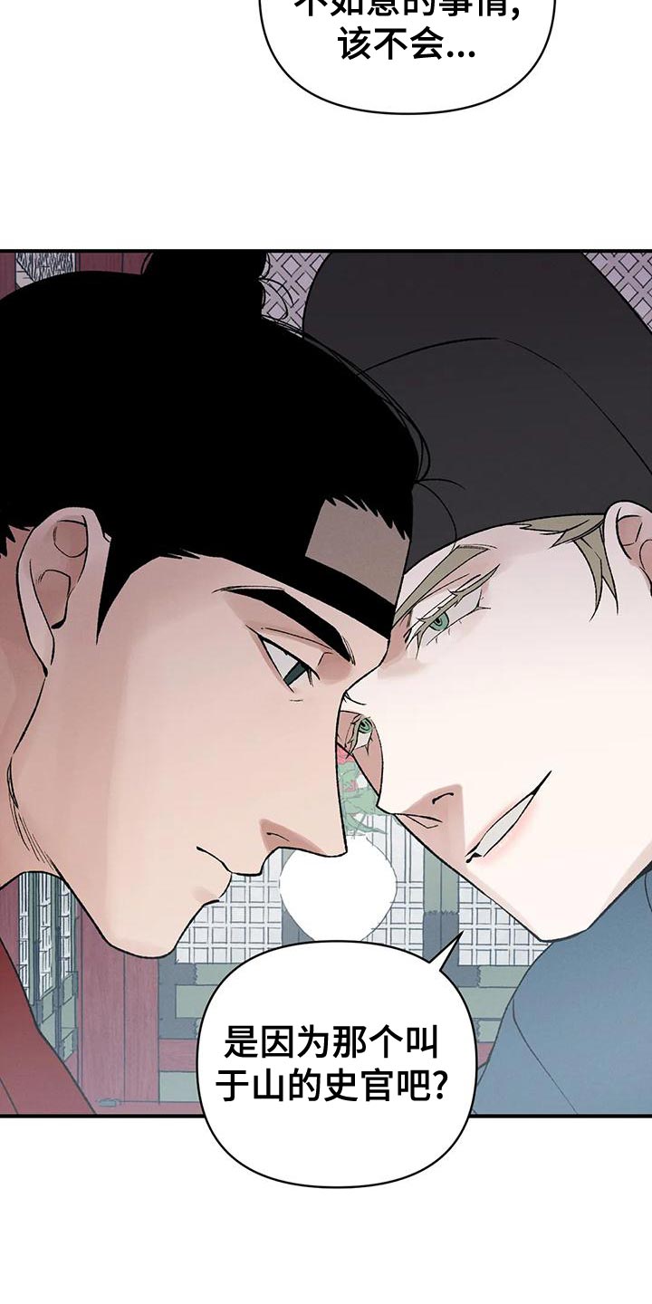 暴君第三季漫画,第37章：难得白天喝酒1图