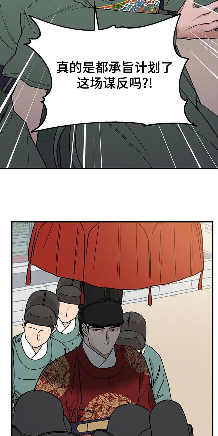 暴君第三季漫画,第34章：谋反1图
