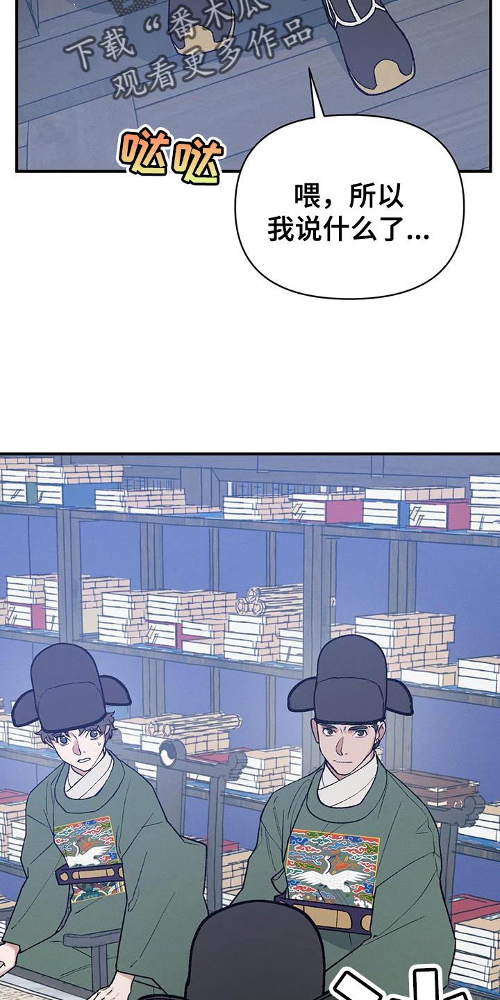 暴君第三季漫画,第50章：天助我也1图