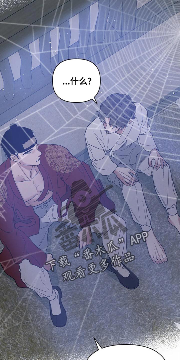 暴君第三季漫画,第39章：你会成为不错的国王1图