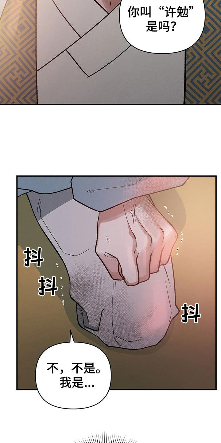 暴君第三季漫画,第21章：君子之道1图