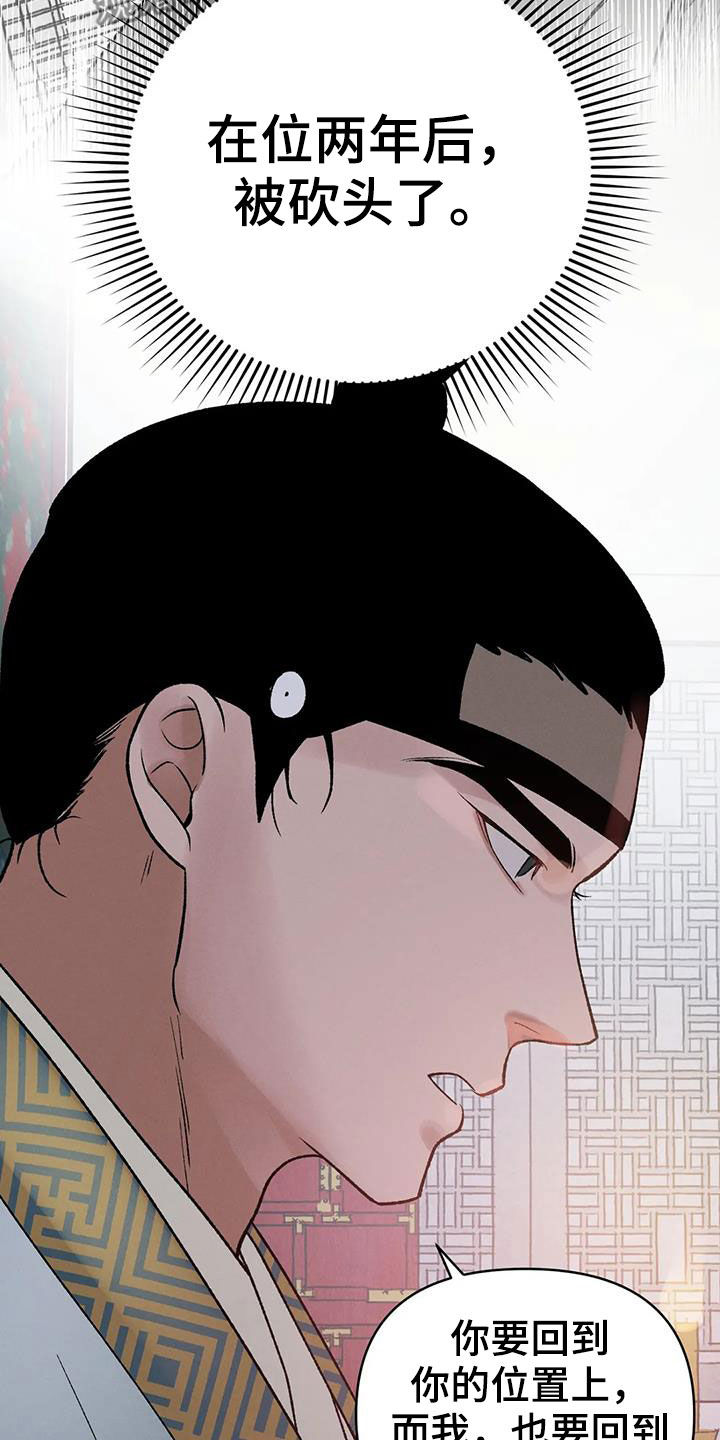 暴君第三季漫画,第21章：君子之道2图