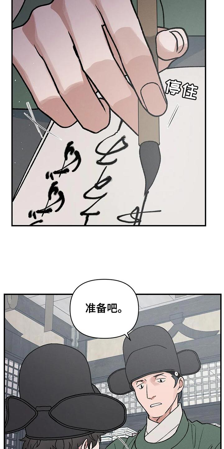 暴君第三季漫画,第41章：为了那个家伙1图