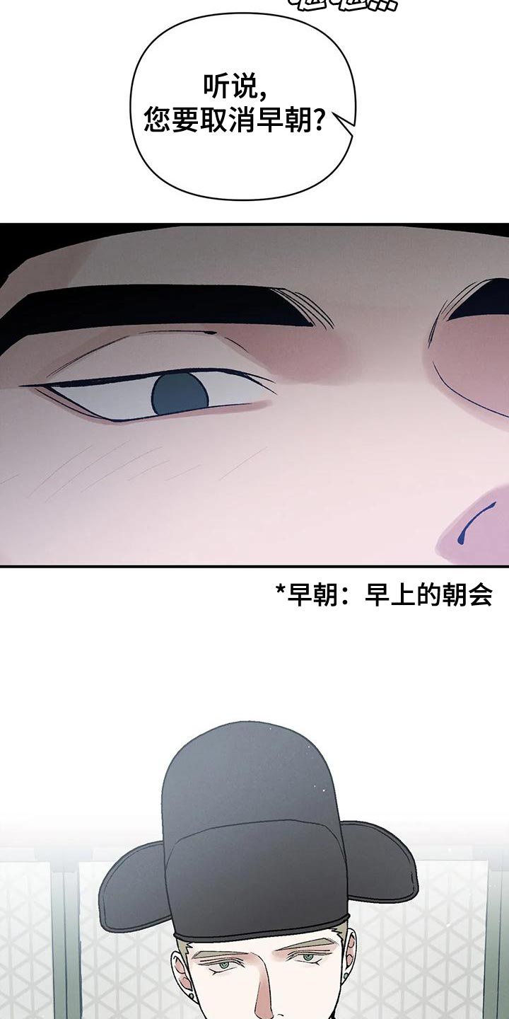 暴君第三季漫画,第37章：难得白天喝酒1图