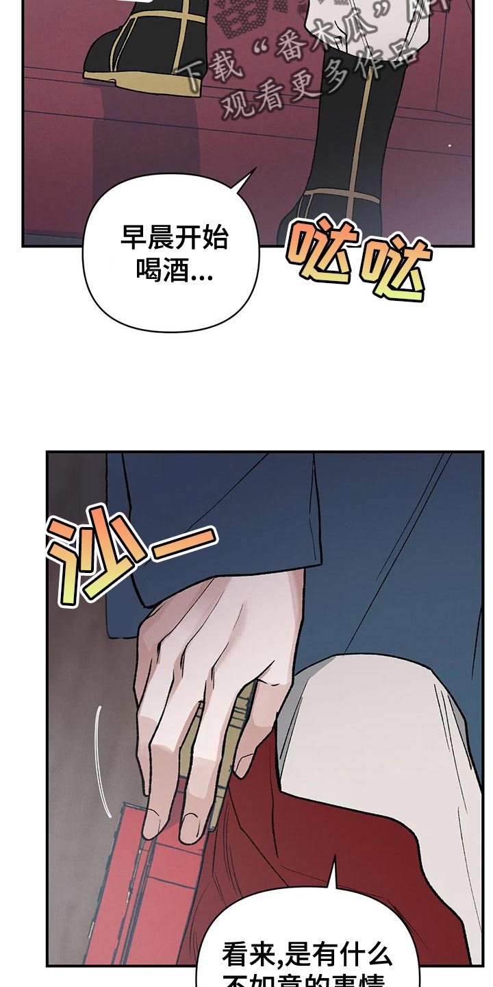 暴君第三季漫画,第37章：难得白天喝酒2图