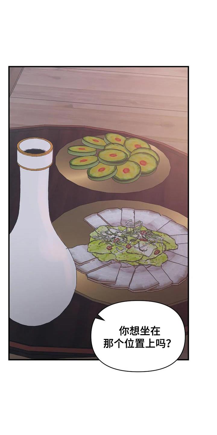 暴君之妻漫画,第82章：【第二季】替他们丢掉性命2图