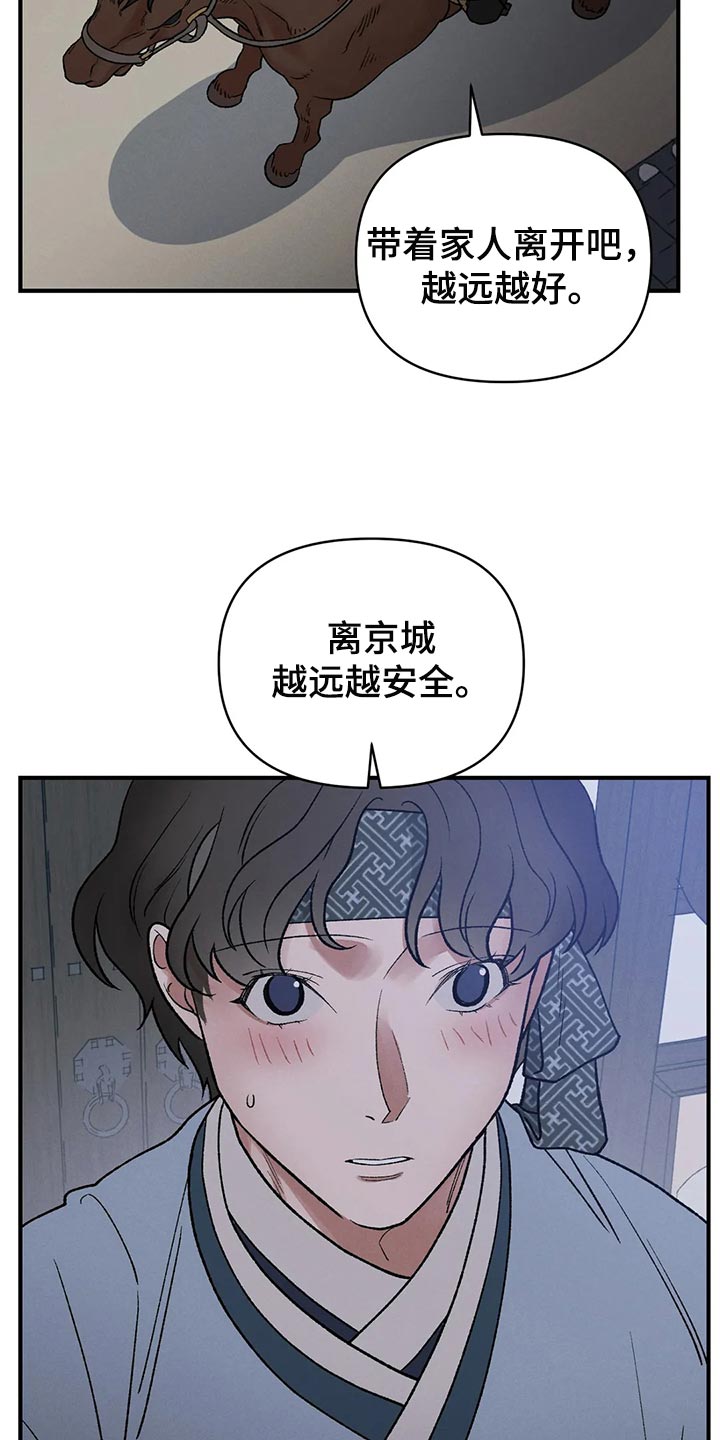 暴君之妻漫画,第25章：我害怕龙袍1图