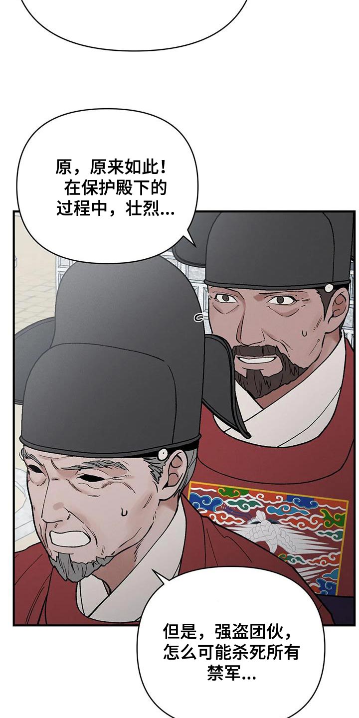 暴君第三季漫画,第61章：接受牺牲2图