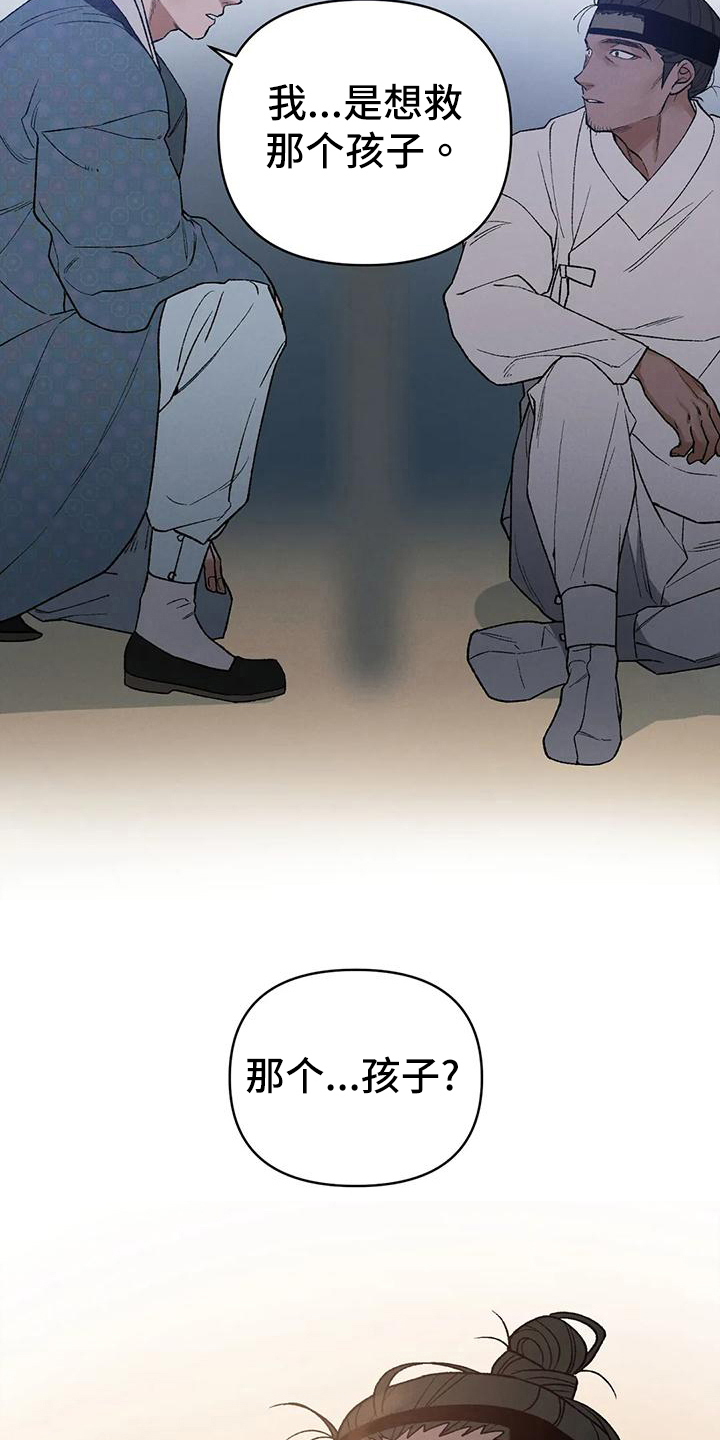 暴君第三季漫画,第36章：代价2图