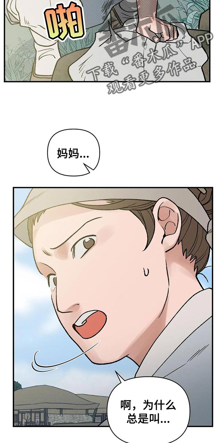 暴君第三季漫画,第53章：我来带路1图