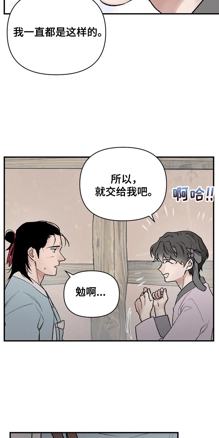 暴君第三季漫画,第81章：【第二季】没用的存在2图