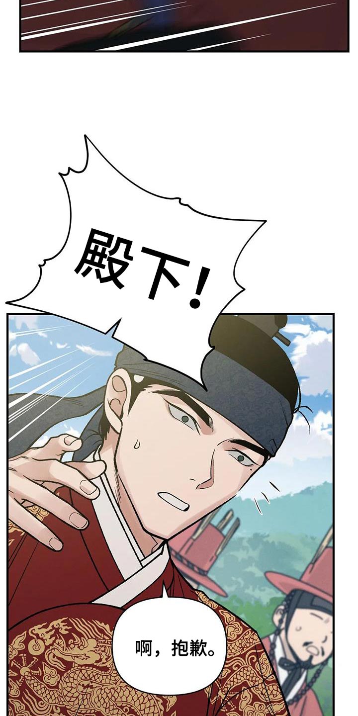 暴君第三季漫画,第53章：我来带路2图
