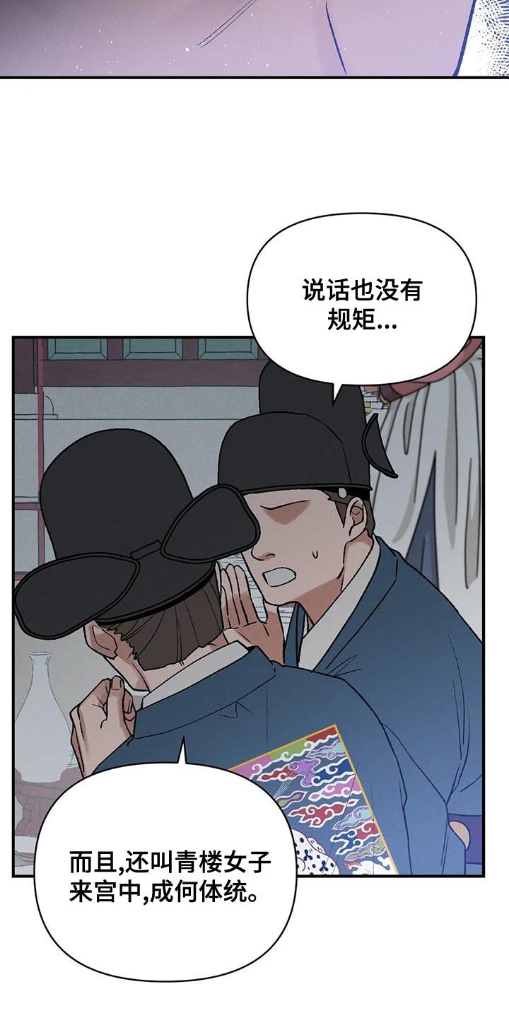 暴君第三季漫画,第41章：为了那个家伙2图