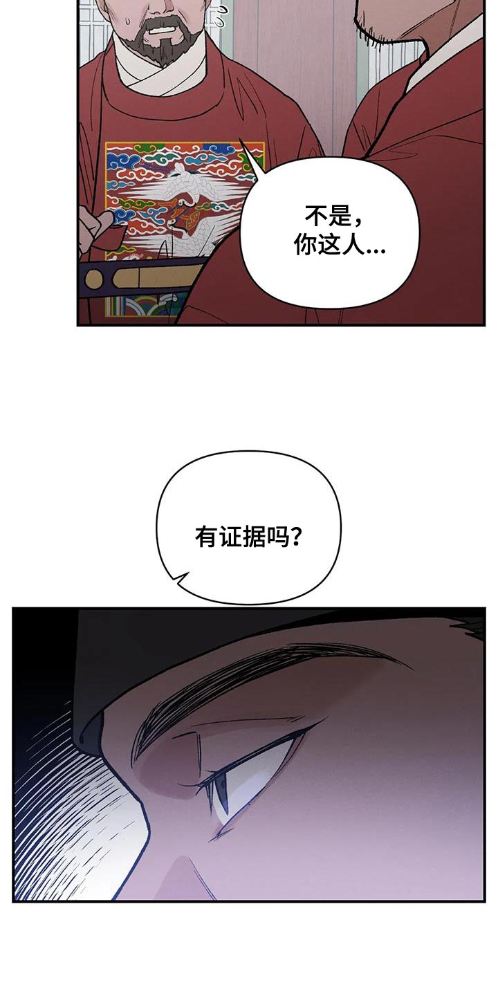暴君第三季漫画,第46章：那个男人是我的1图