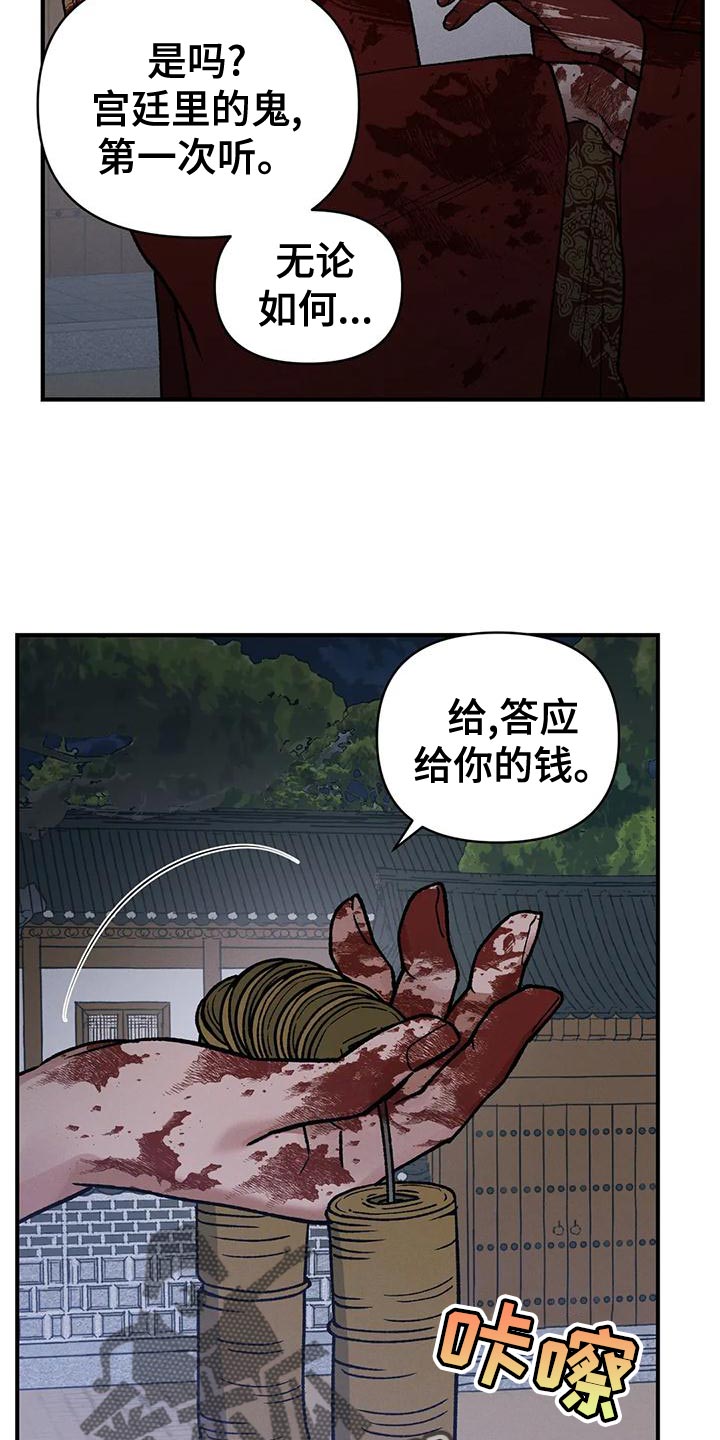 暴君第三季漫画,第44章：因为你2图