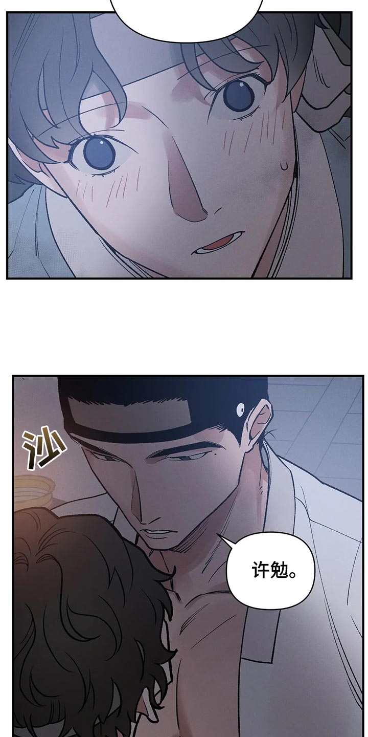 暴君第三季漫画,第23章：圣旨2图