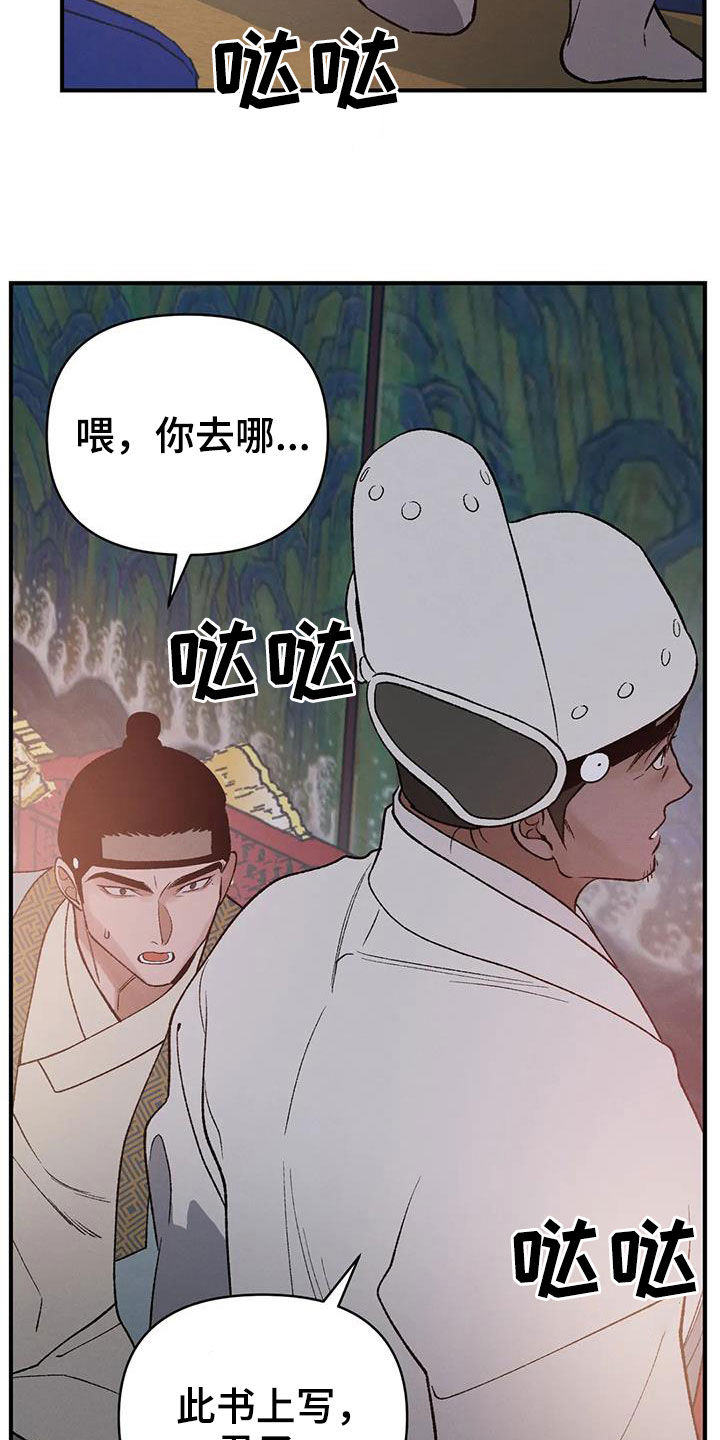 暴君第三季漫画,第21章：君子之道1图