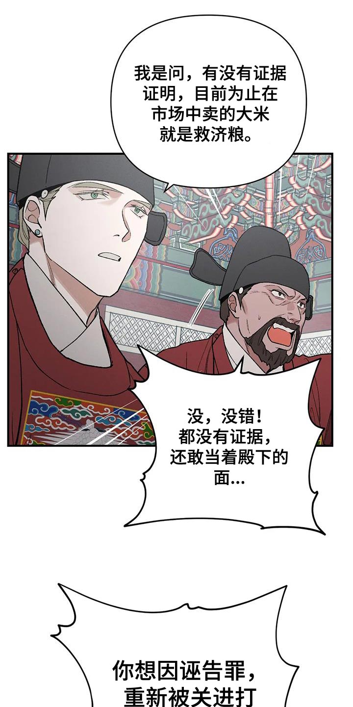 暴君第三季漫画,第46章：那个男人是我的2图