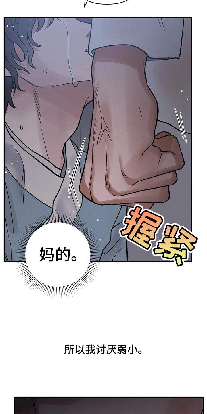 暴君第三季漫画,第24章：讨厌弱小2图