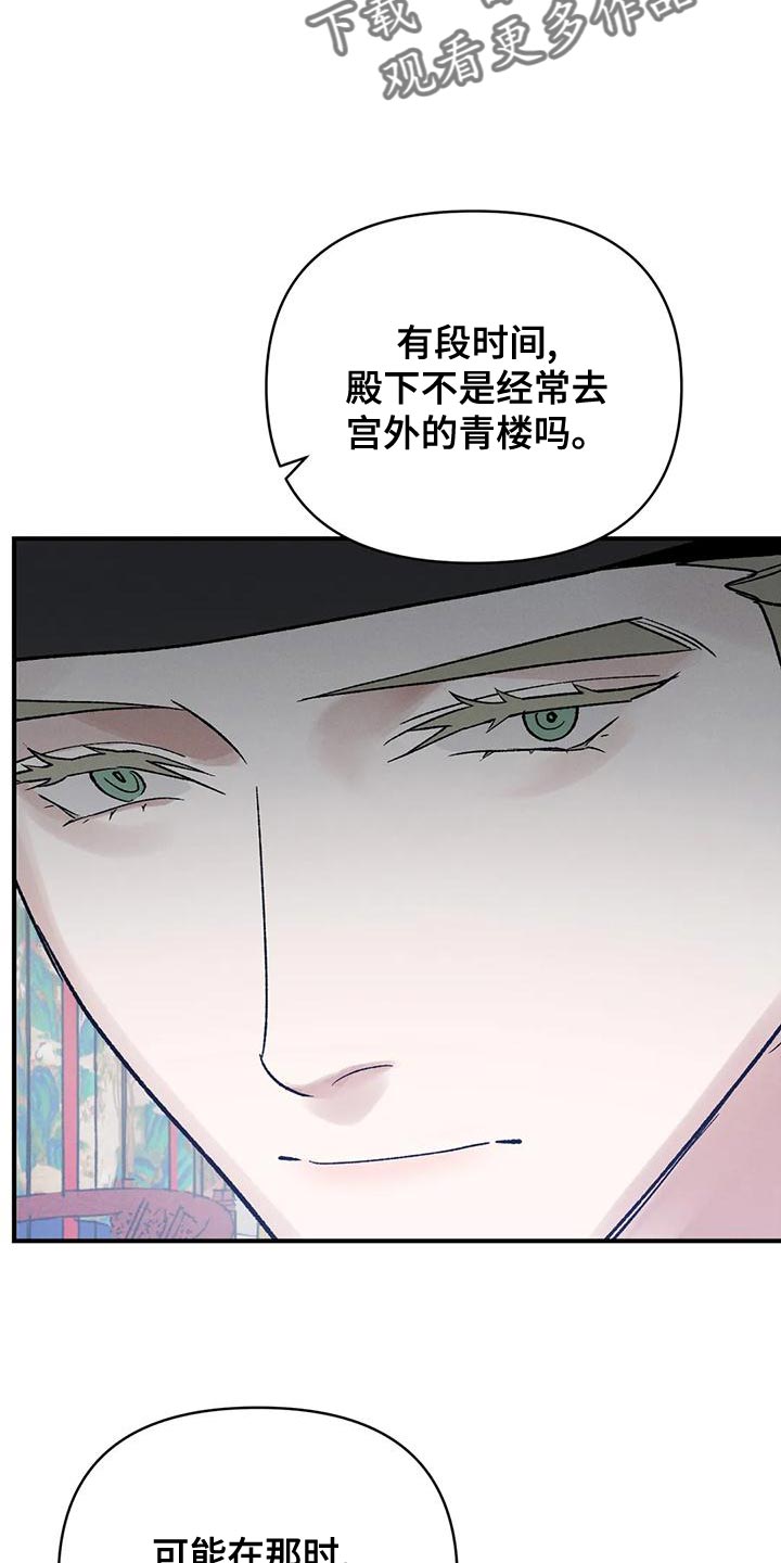 暴君第三季漫画,第42章：暴君2图