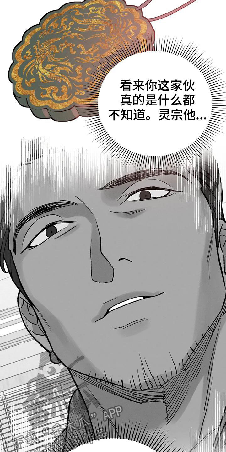 暴君第三季漫画,第21章：君子之道1图