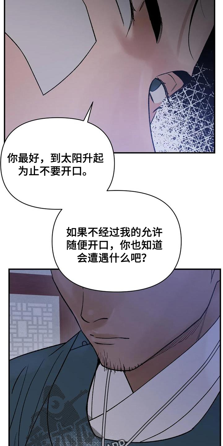 暴君第三季漫画,第75章：【第二季】无论是哪里都可以1图