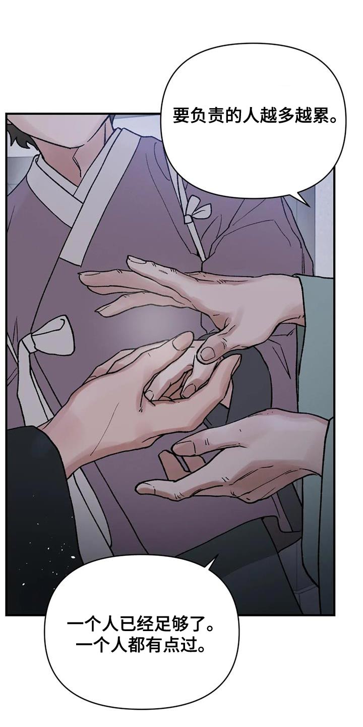 暴君第三季漫画,第76章：【第二季】好想一起生活2图
