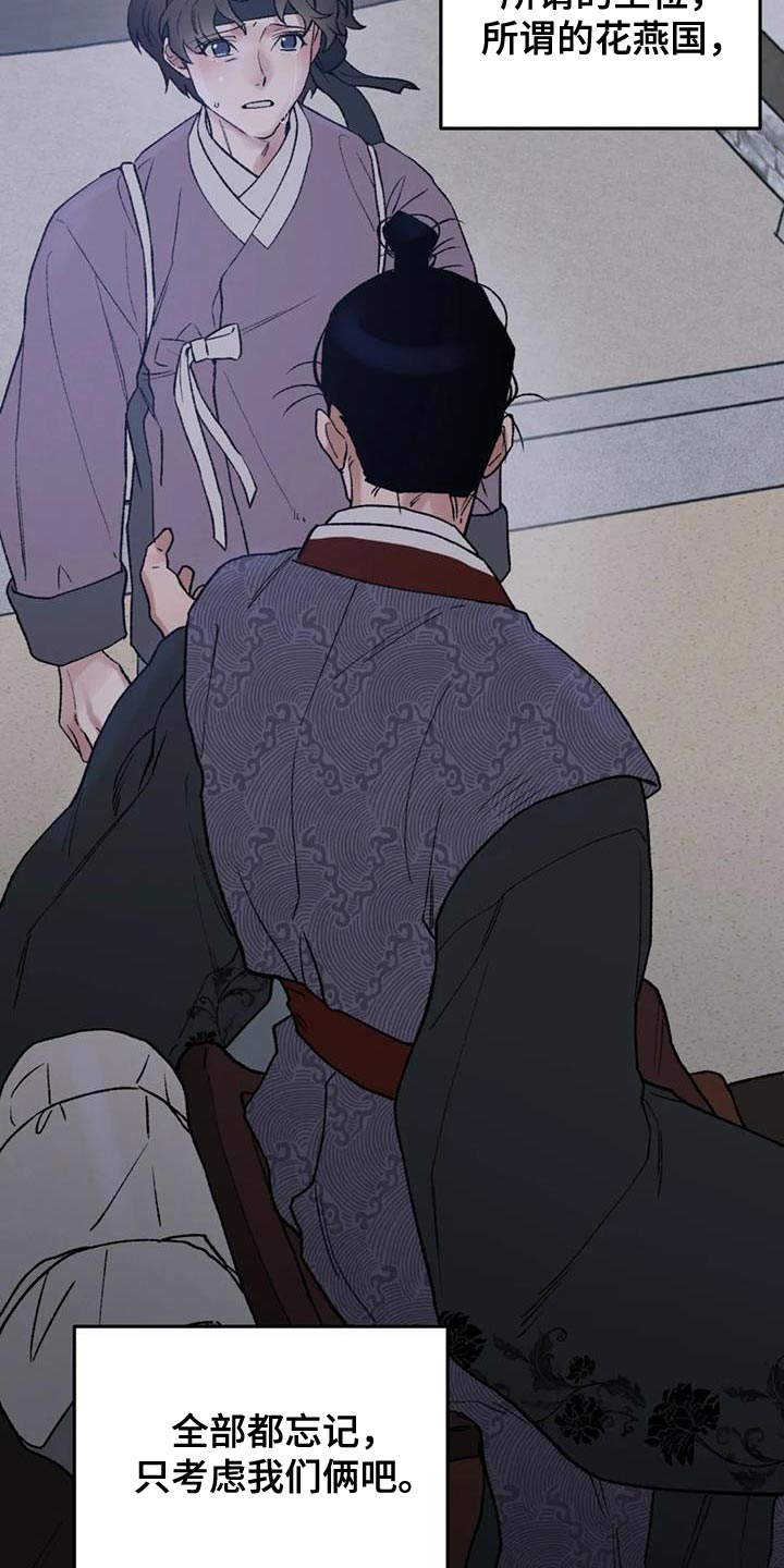 暴君第三季漫画,第76章：【第二季】好想一起生活1图