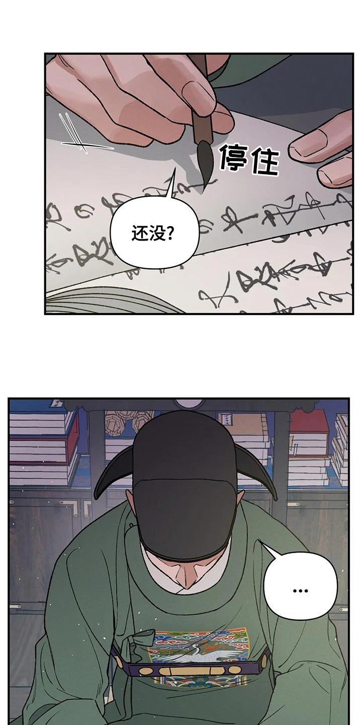 暴君第三季漫画,第33章：自私还懒散1图