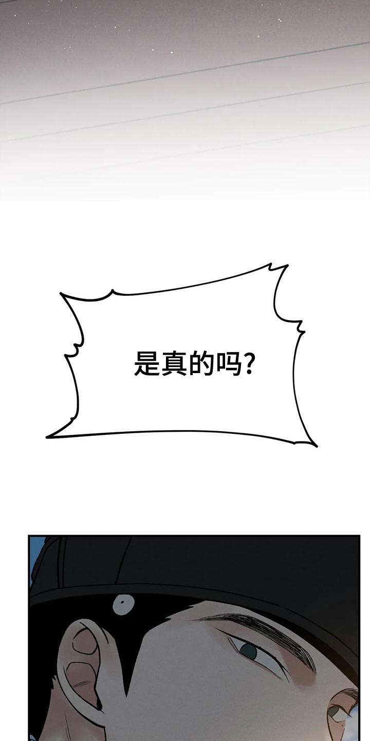 暴君第三季漫画,第34章：谋反1图