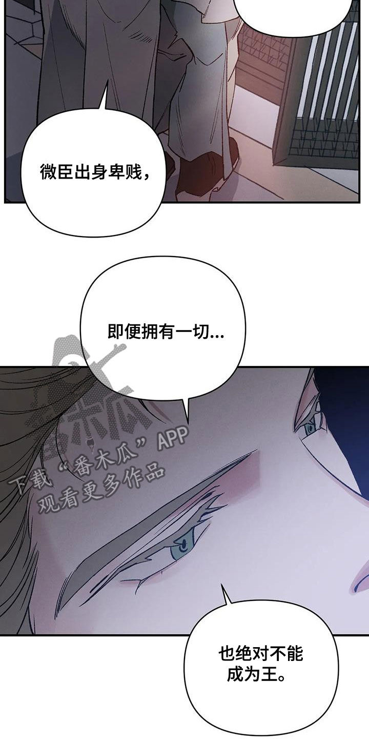暴君第三季漫画,第16章：出身卑贱2图
