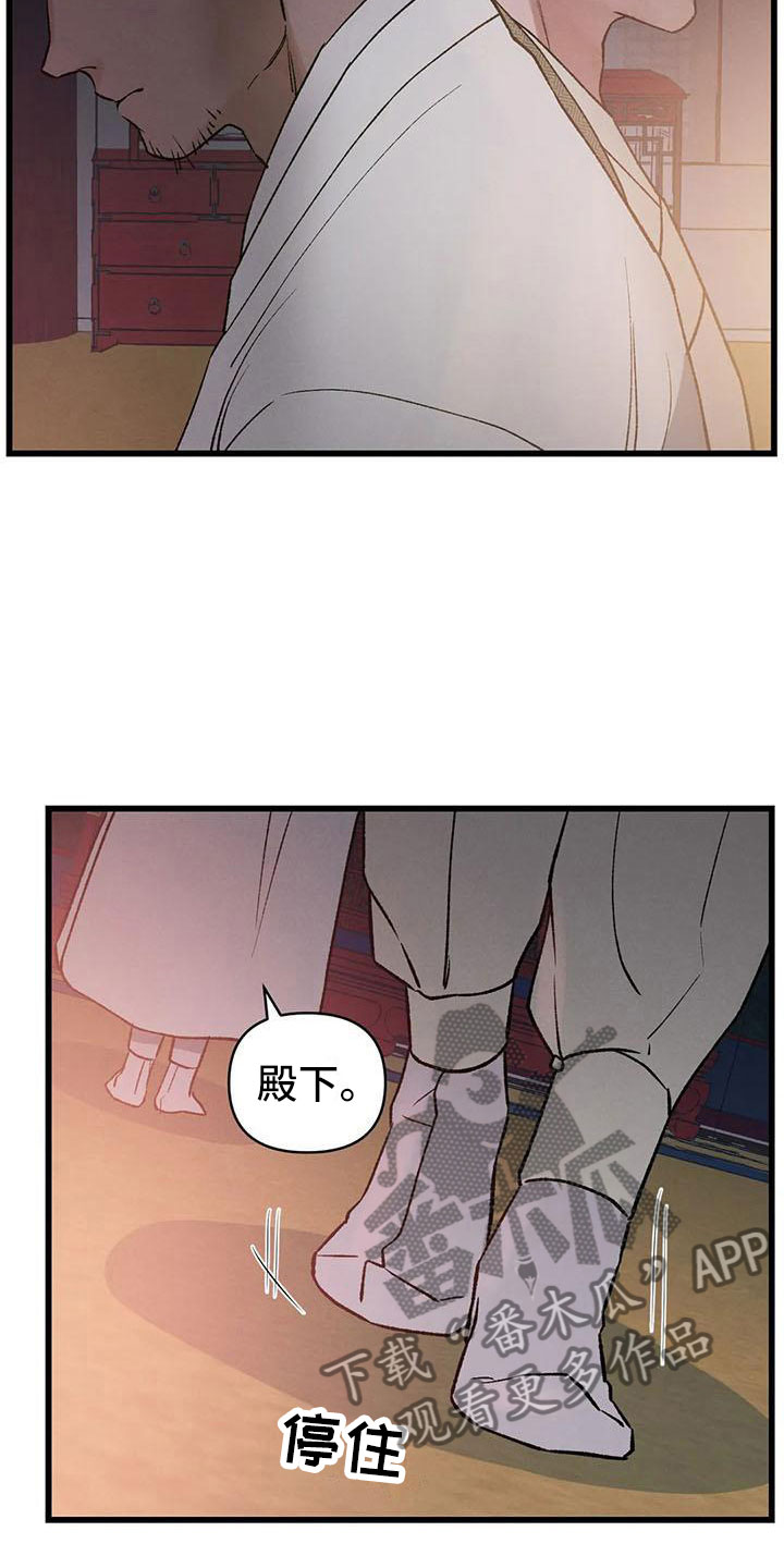 暴君第三季漫画,第15章：被发现了2图