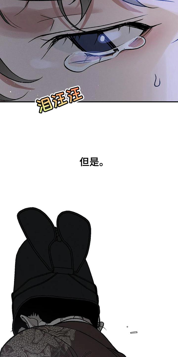 暴君第三季漫画,第37章：难得白天喝酒2图