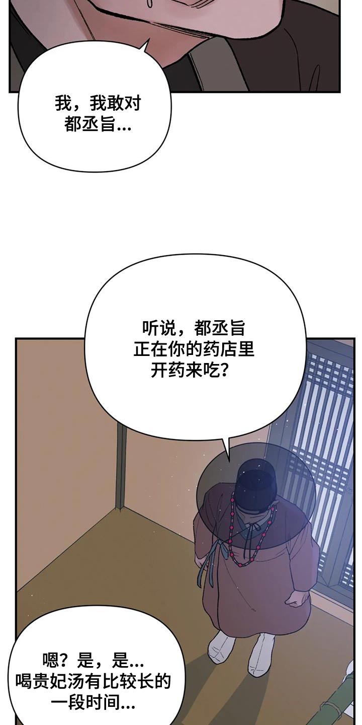 暴君第三季漫画,第81章：【第二季】没用的存在1图