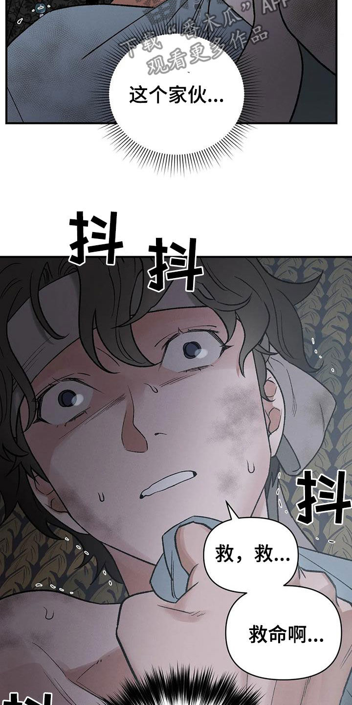 暴君第三季漫画,第20章：胆小鬼2图