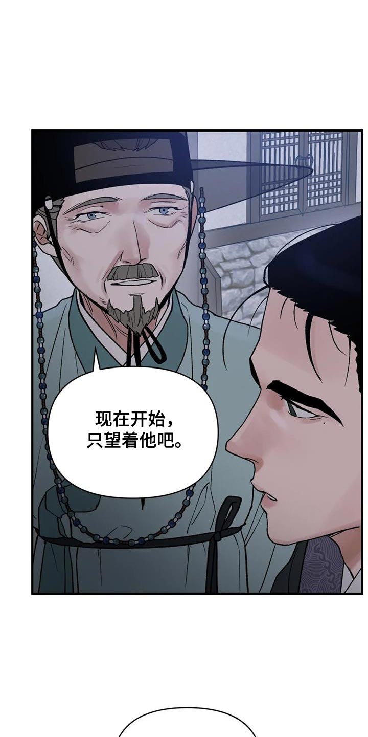 暴君第三季漫画,第76章：【第二季】好想一起生活1图