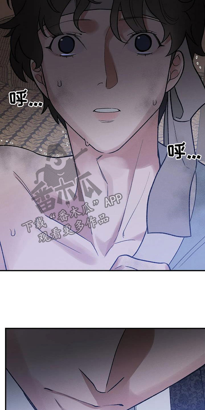 暴君第三季漫画,第20章：胆小鬼1图