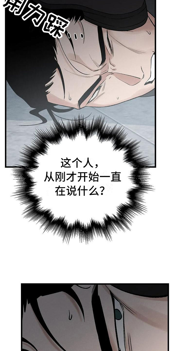 暴君第三季漫画,第4章：奇幻的缘由1图