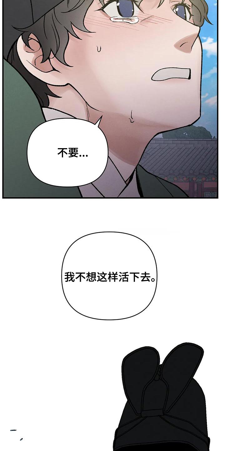暴君第三季漫画,第34章：谋反2图