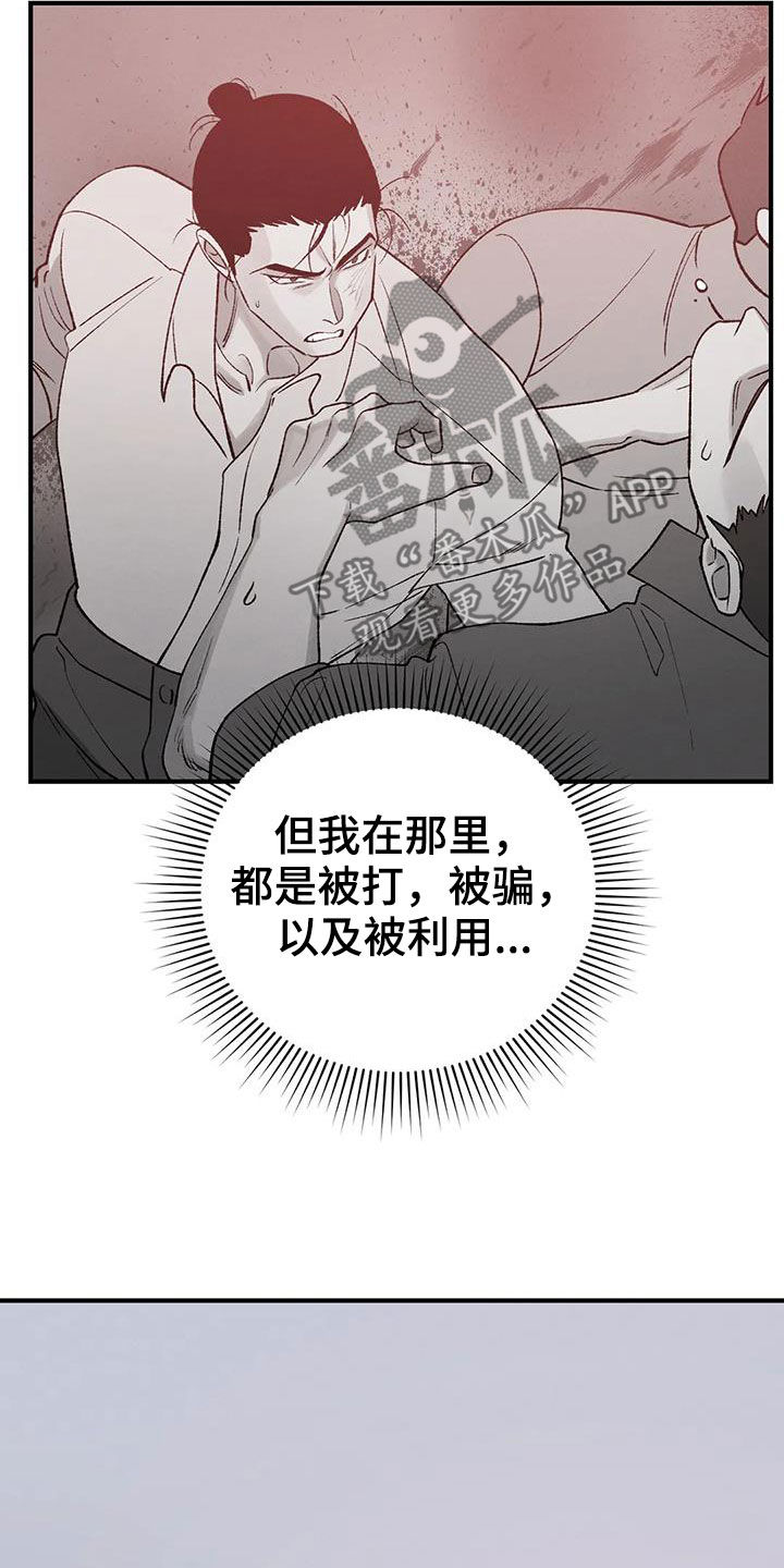 暴君第三季漫画,第21章：君子之道2图
