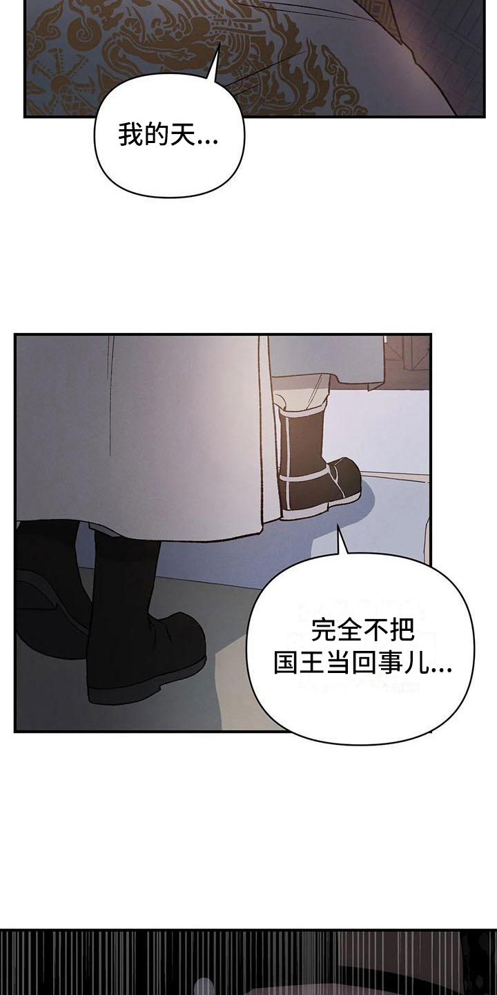 暴君第三季漫画,第15章：被发现了1图