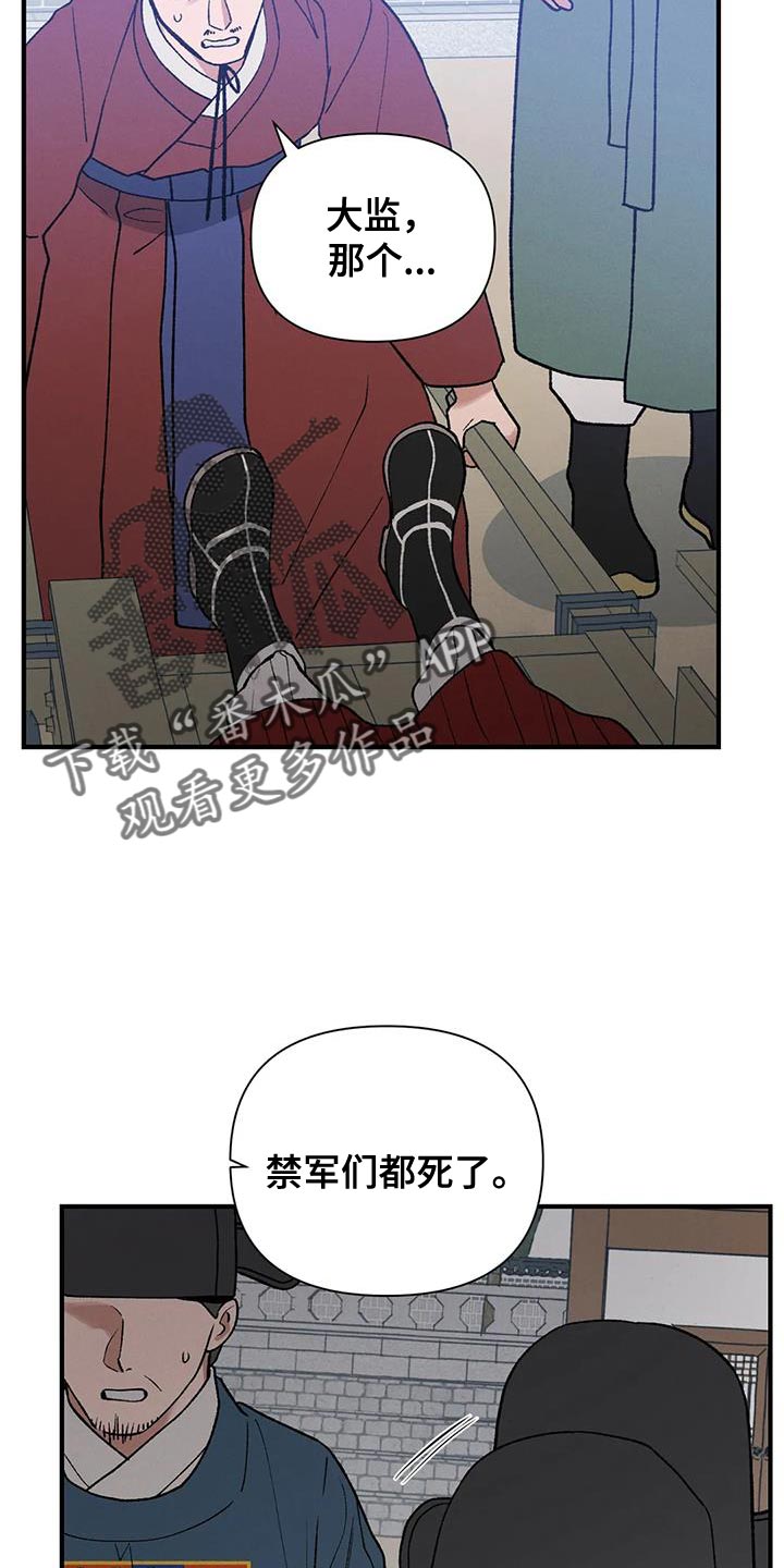 暴君第三季漫画,第61章：接受牺牲1图