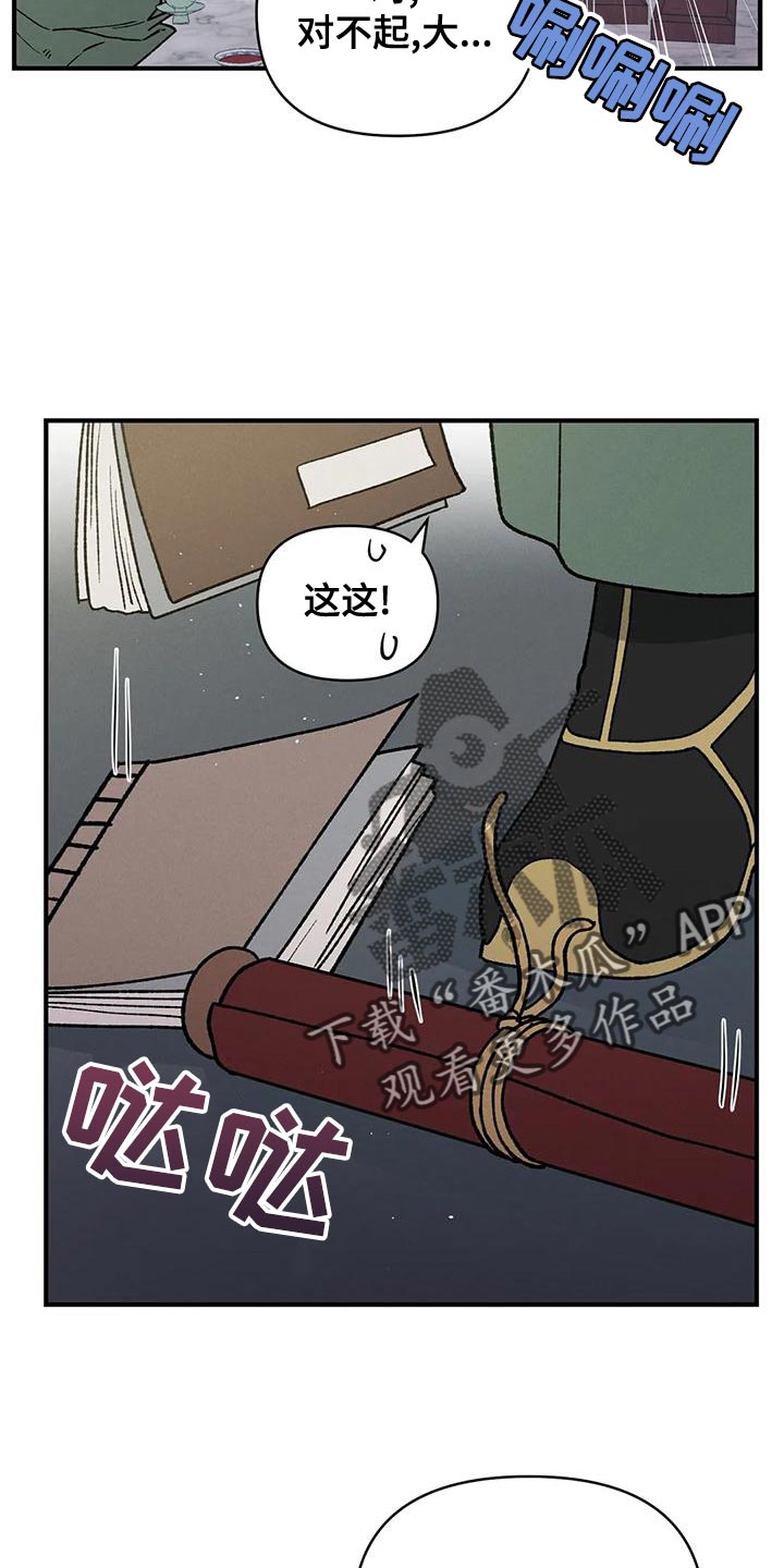 暴君第三季漫画,第33章：自私还懒散2图