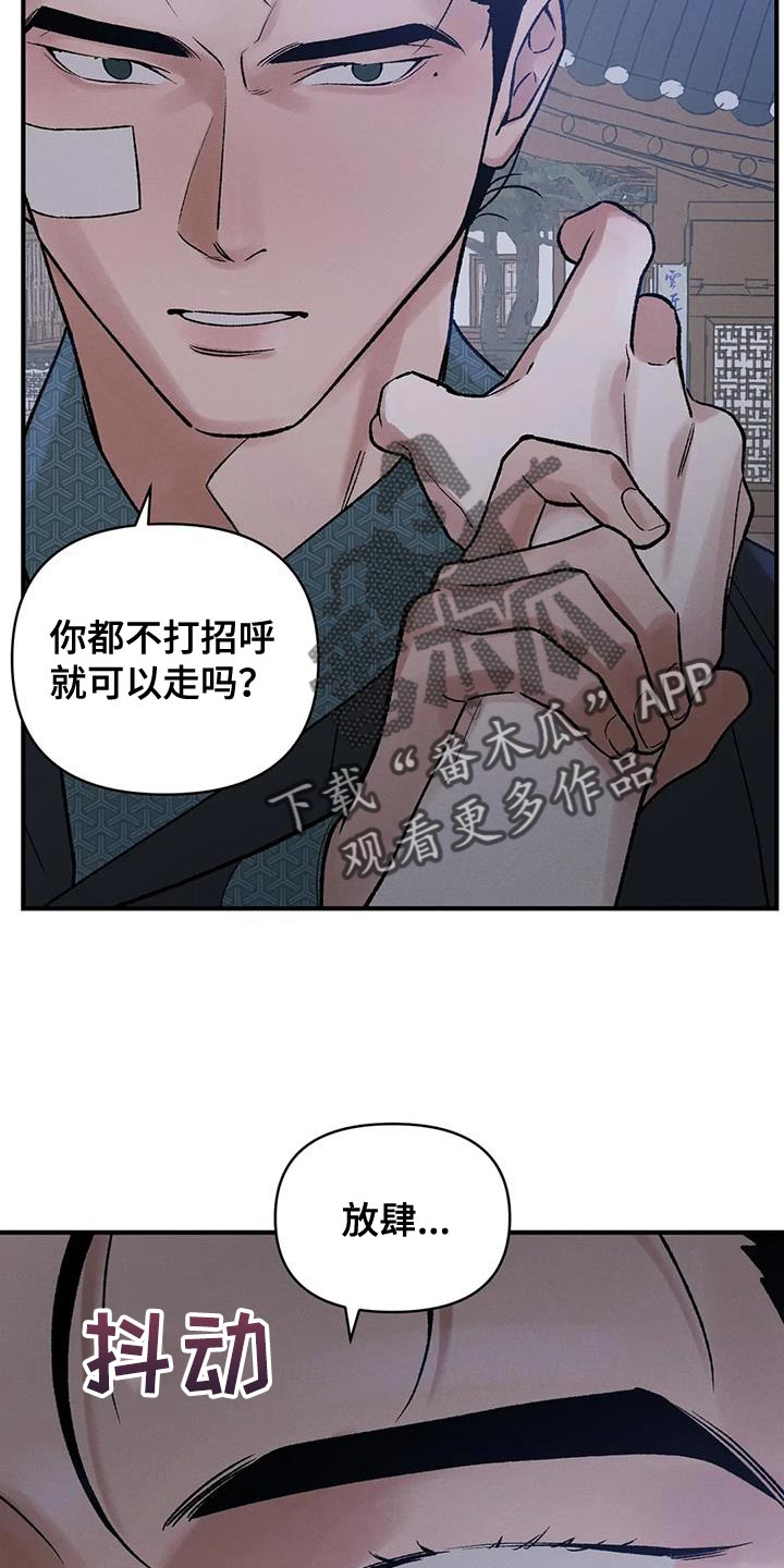 暴君第三季漫画,第66章：【第二季】会后悔的2图
