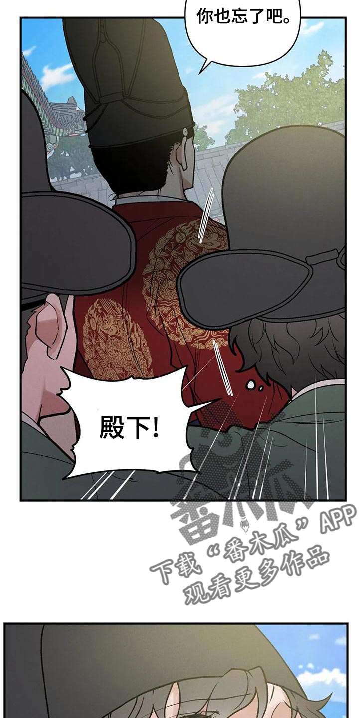 暴君第三季漫画,第34章：谋反1图