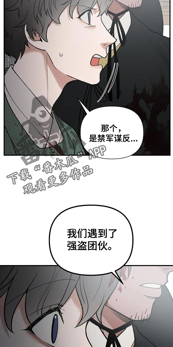 暴君第三季漫画,第61章：接受牺牲2图