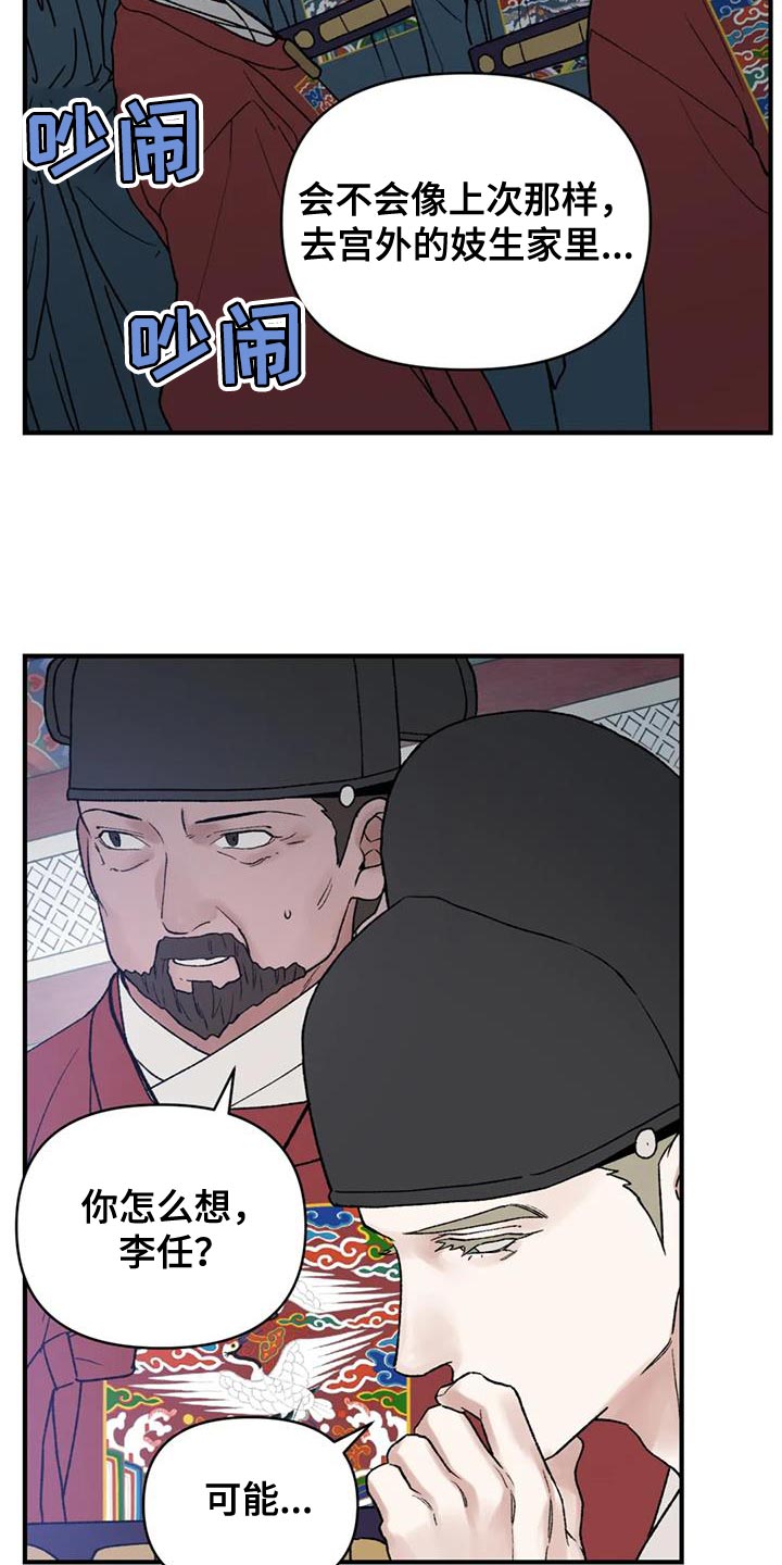 暴君第三季漫画,第77章：【第二季】我要处置这帮家伙1图